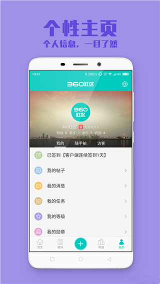 360社區APP v3.5.7安卓版1