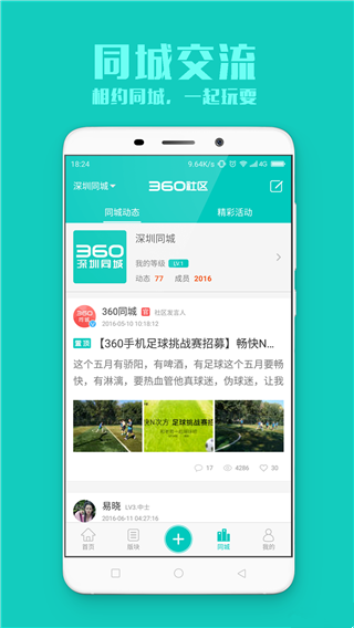 360社區APP v3.5.7安卓版2