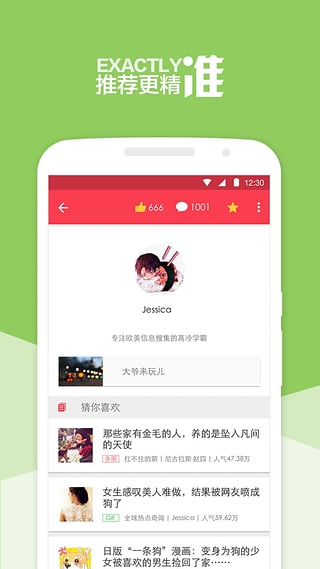 暴走日報(bào) 安卓版v3.5.02