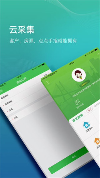 房產小蜜書 v4.1.0安卓官方版0