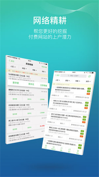 房產小蜜書 v4.1.0安卓官方版3