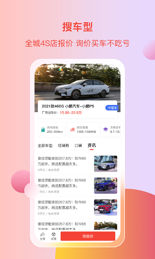 車(chē)商匯 安卓版v1.0.642
