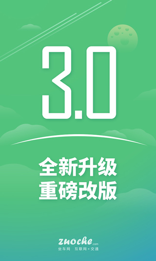 坐車網APP 安卓版v3.26.2181430