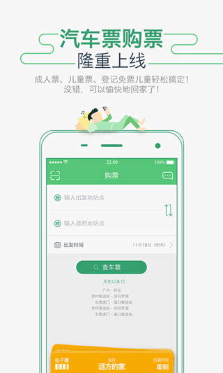 坐車網APP 安卓版v3.26.2181431