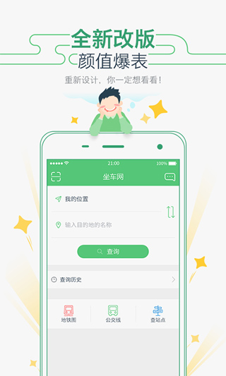 坐車網APP 安卓版v3.26.2181432