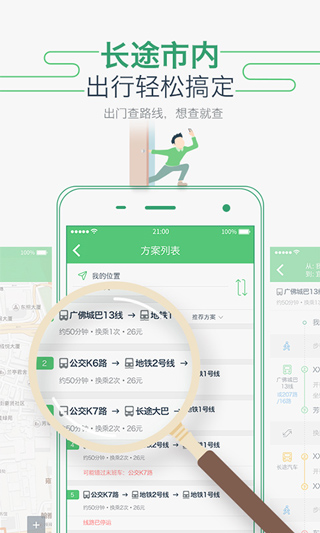 坐車網APP 安卓版v3.26.2181433