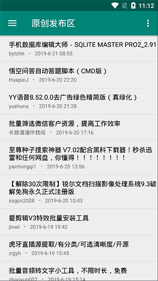 吾愛破解APP 安卓版v5.00