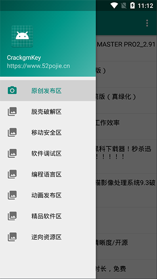 吾愛破解APP 安卓版v5.01