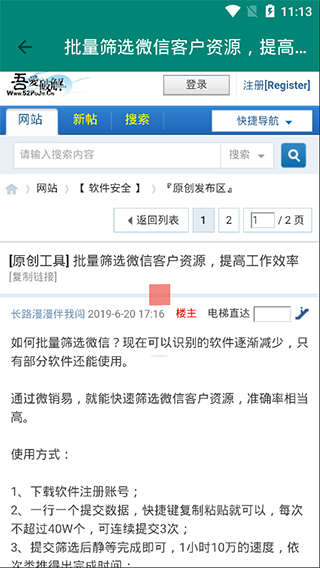 吾愛破解APP 安卓版v5.02