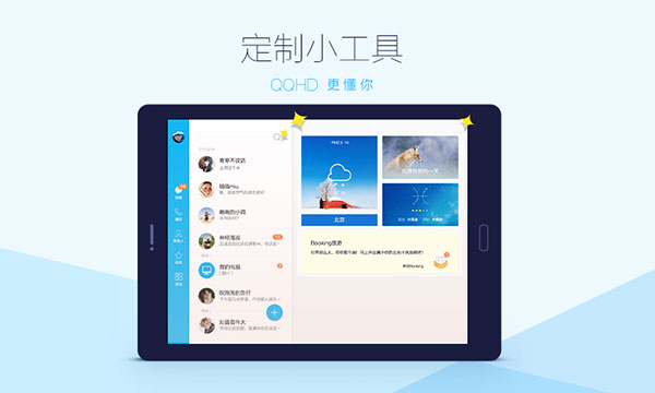QQHD版 安卓版v6.0.64