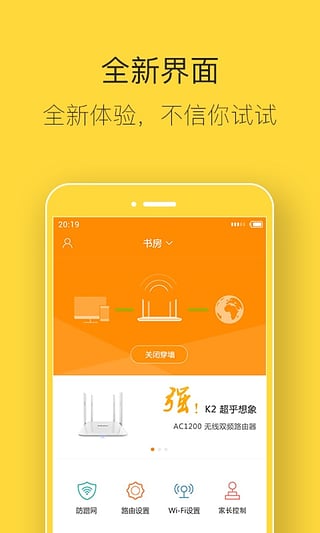 斐訊路由器手機(jī)版 官方版v7.3.03