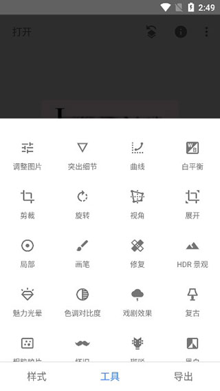 指尖修圖Snapseed 官方版20222