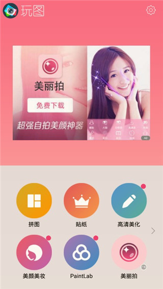 玩圖最新版 官方版v7.4.10