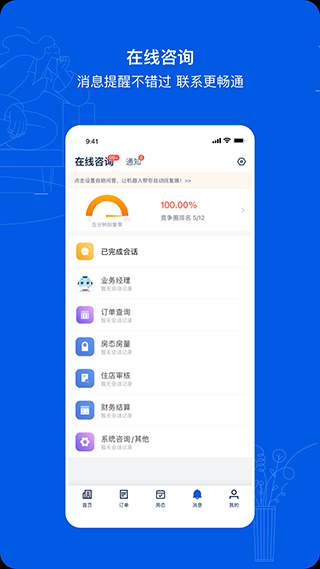 攜程eBooking酒店管理系統 手機版v5.22.14