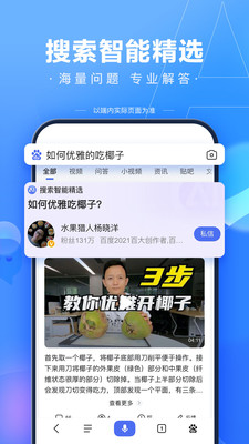 手機百度 官方版v13.30.0.112