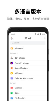 QQ郵箱 官方版v6.4.62