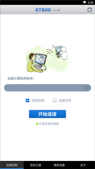 協通XT800 APP 安卓版V1.2.20170