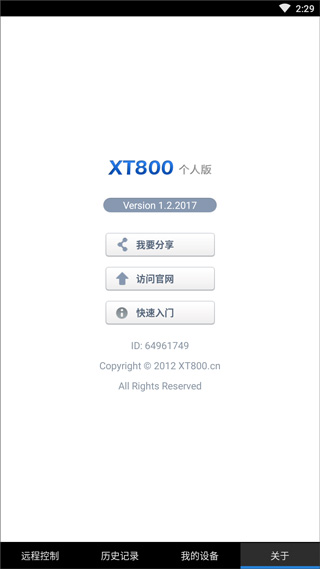 協通XT800 APP 安卓版V1.2.20173