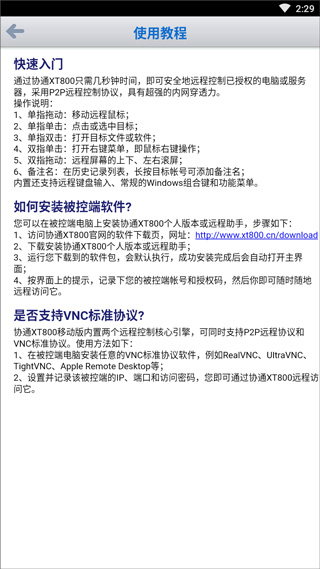 協通XT800 APP 安卓版V1.2.20174