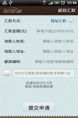 財(cái)付通 安卓版v2.5.10