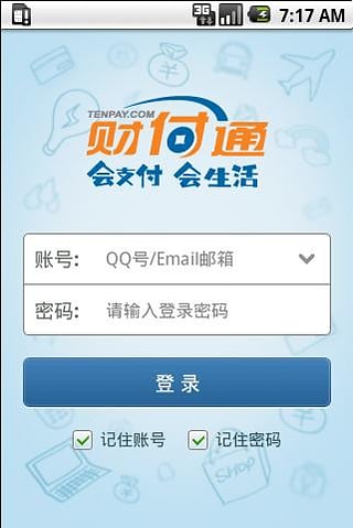 財(cái)付通 安卓版v2.5.11