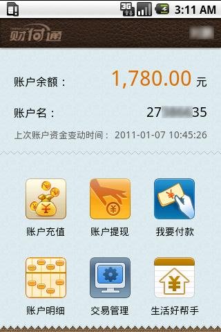 財(cái)付通 安卓版v2.5.12