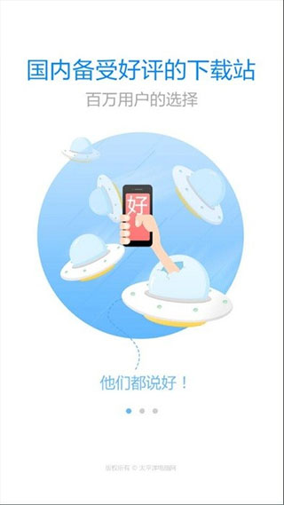 太平洋下載中心 安卓版v1.2.30