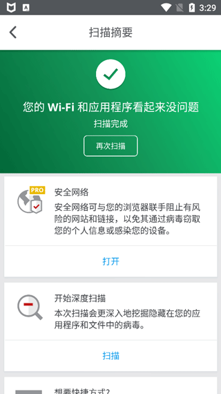 邁克菲手機殺毒 安卓版v5.2.0.2860