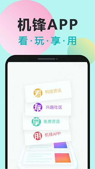 機鋒論壇 安卓版v5.1.61