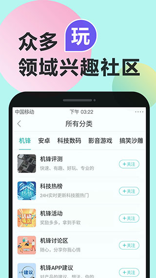機鋒論壇 安卓版v5.1.62