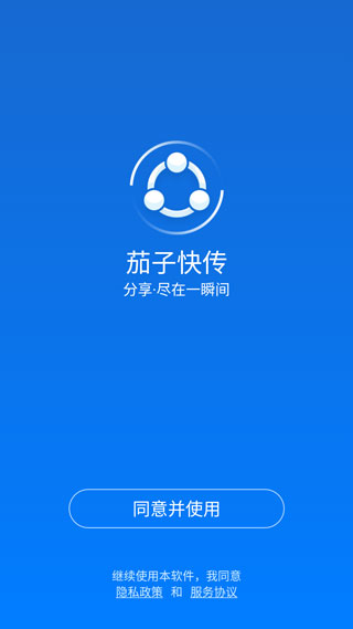 茄子快傳APP v3.9.68安卓官方版0