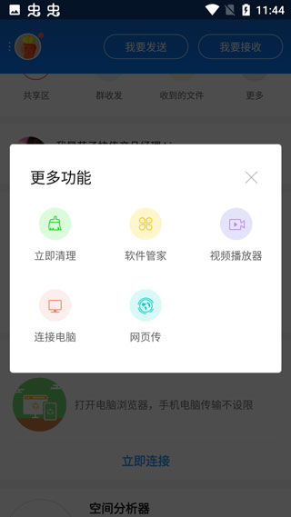 茄子快傳APP v3.9.68安卓官方版3