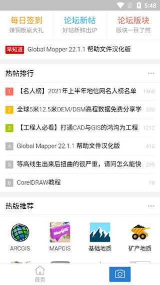 地信網論壇 安卓版v1.1.00