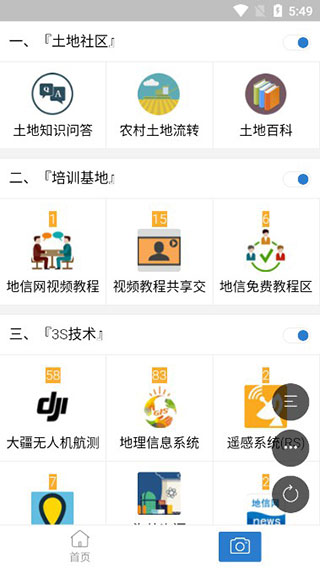 地信網論壇 安卓版v1.1.01