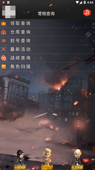 CF裝備助手 v3.2安卓免費版1