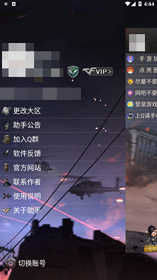 CF裝備助手 v3.2安卓免費版4