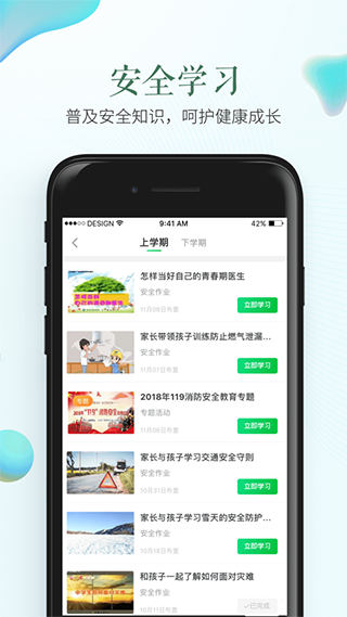 泉州市安全教育平臺 最新版v1.8.70