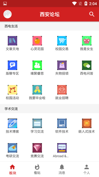 西電睿思 v2.3.0安卓版0