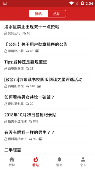 西電睿思 v2.3.0安卓版3