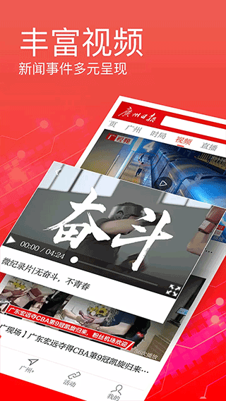 廣州日報APP v4.7.1安卓最新版0