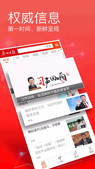 廣州日報APP v4.7.1安卓最新版1