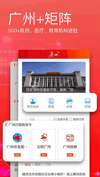 廣州日報APP v4.7.1安卓最新版2