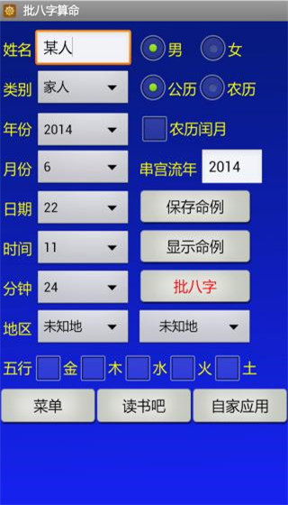 批八字算命 安卓版v1.8.30