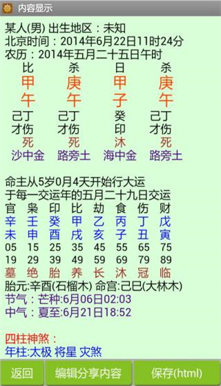 批八字算命 安卓版v1.8.31