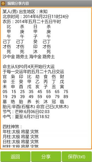 批八字算命 安卓版v1.8.32