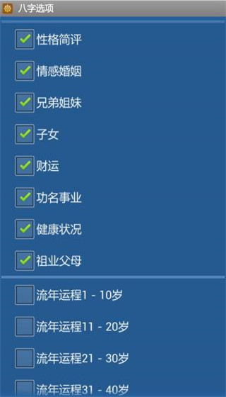 批八字算命 安卓版v1.8.33