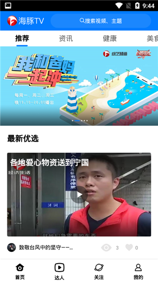 安徽海豚TV 官方版v2.3.40