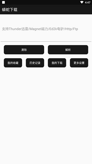 蟒蛇下載器 最新版v3.9(暫未上線)0