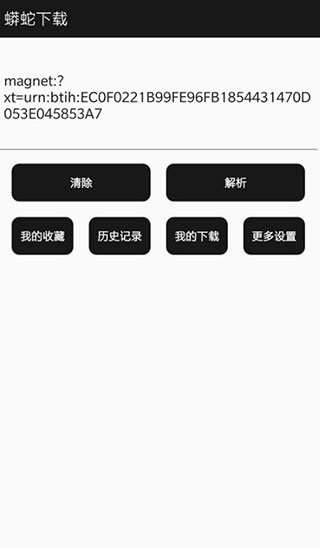 蟒蛇下載器 最新版v3.9(暫未上線)1
