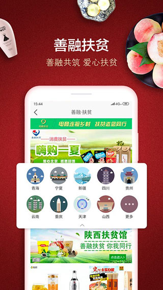 善融商務(wù) 官方版v4.3.31